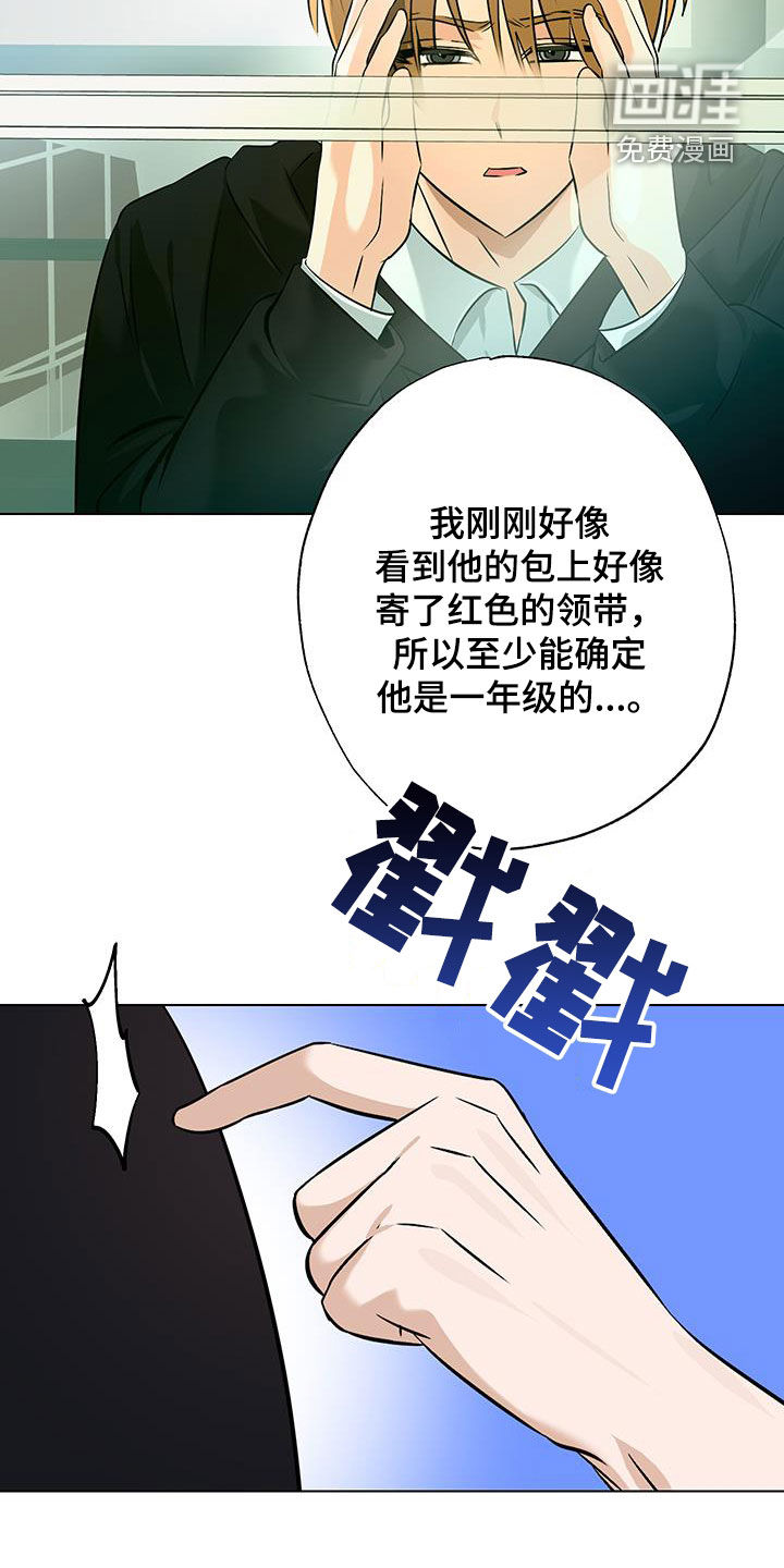 特性倒转 第35话 第8页