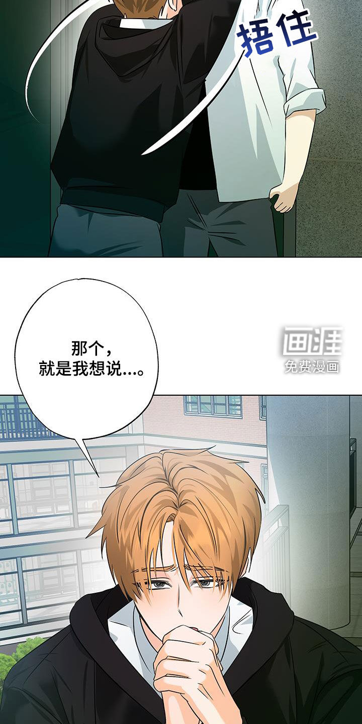 特性倒转 第35话 第16页