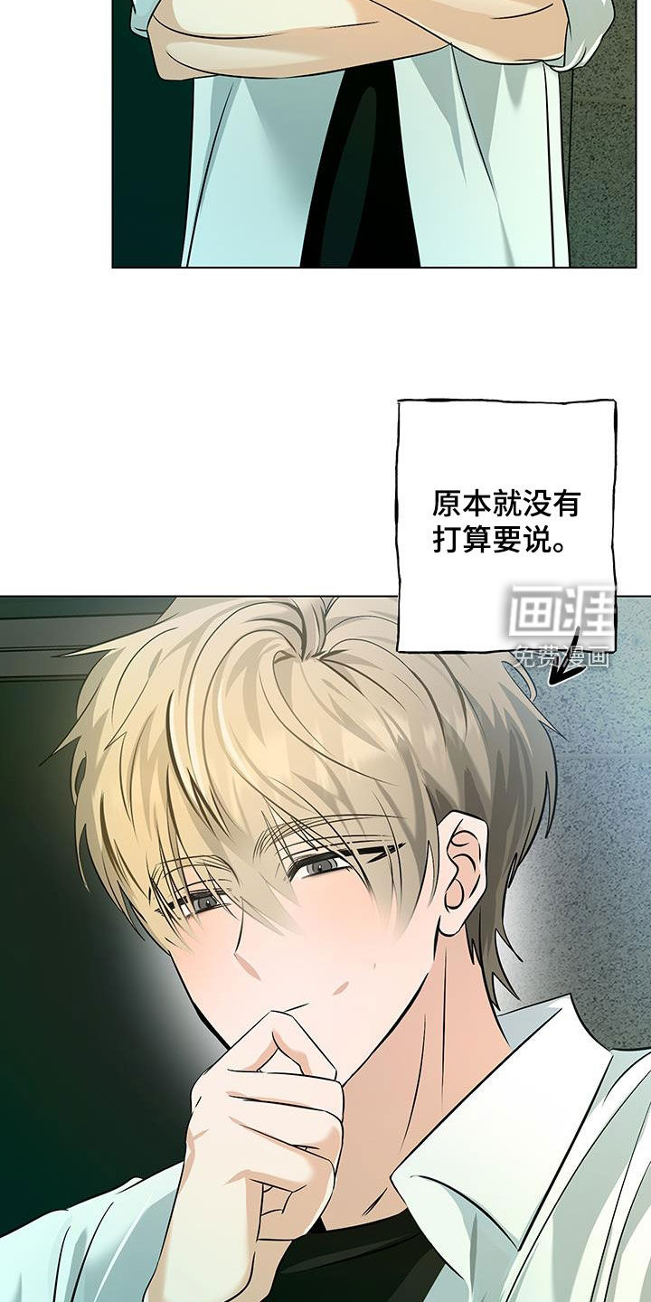 特性倒转 第35话 第18页