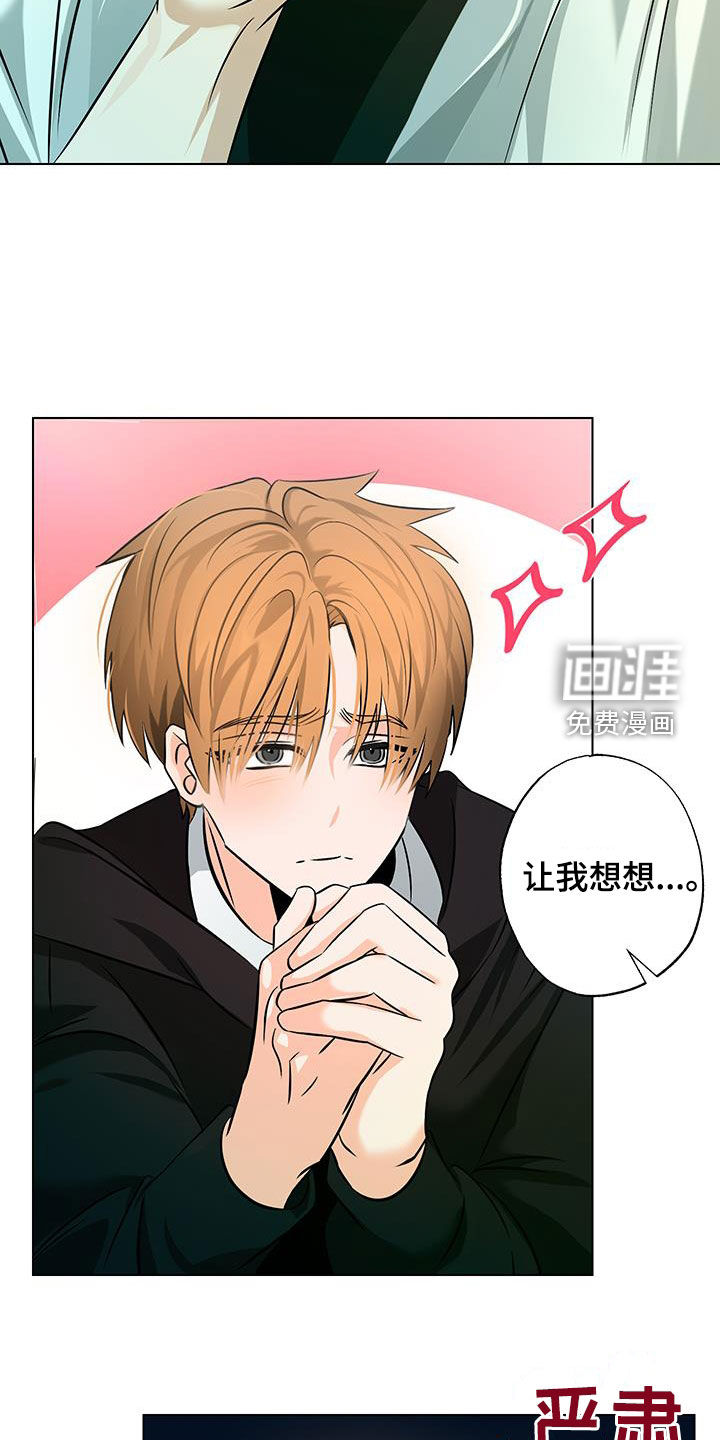 特性倒转 第35话 第19页