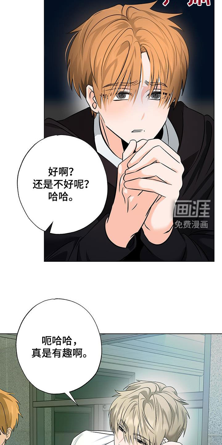 特性倒转 第35话 第20页