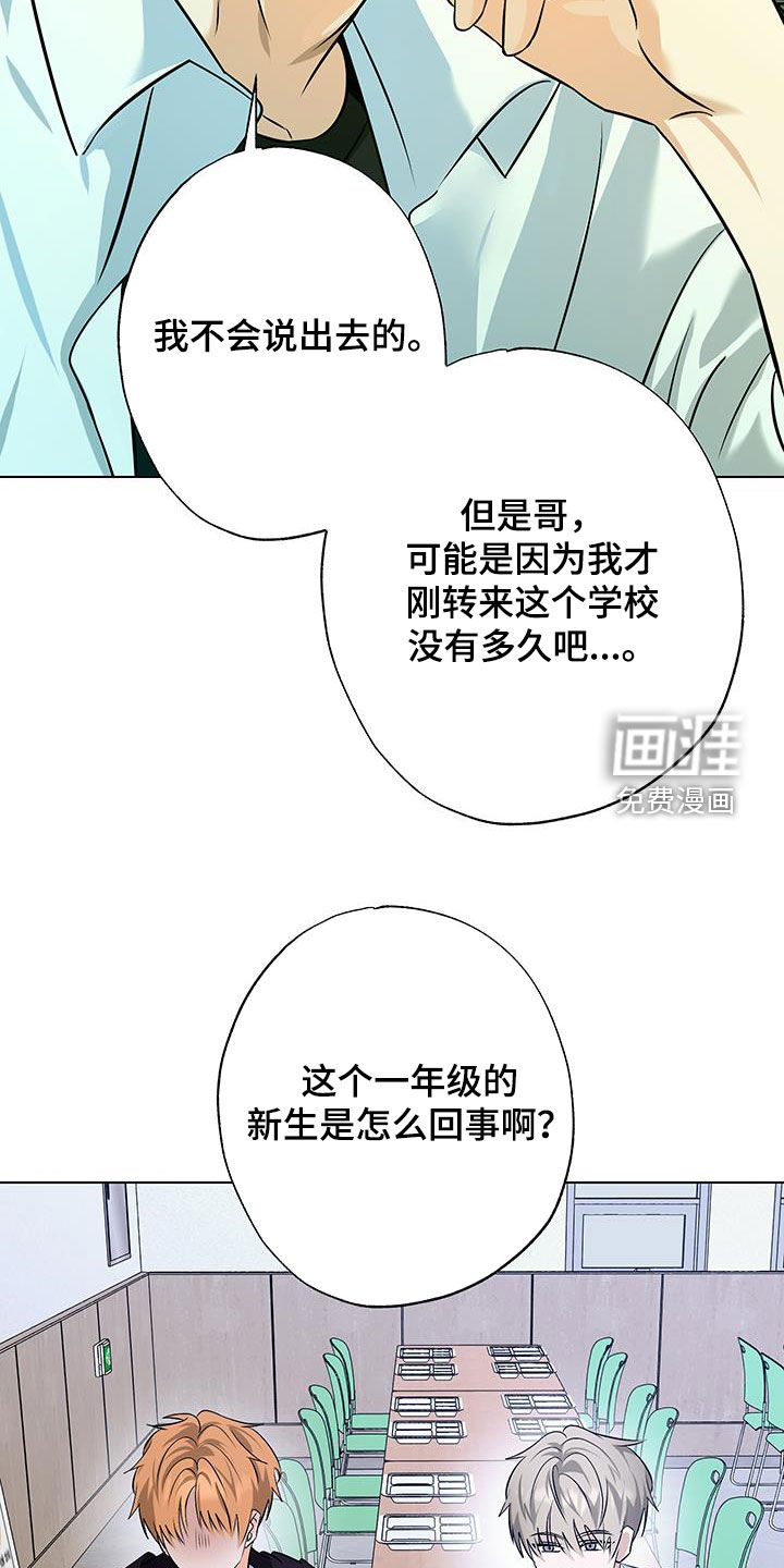 特性倒转 第35话 第22页