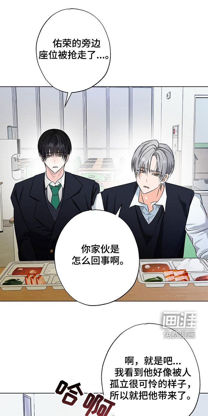 特性倒转 第35话 第24页