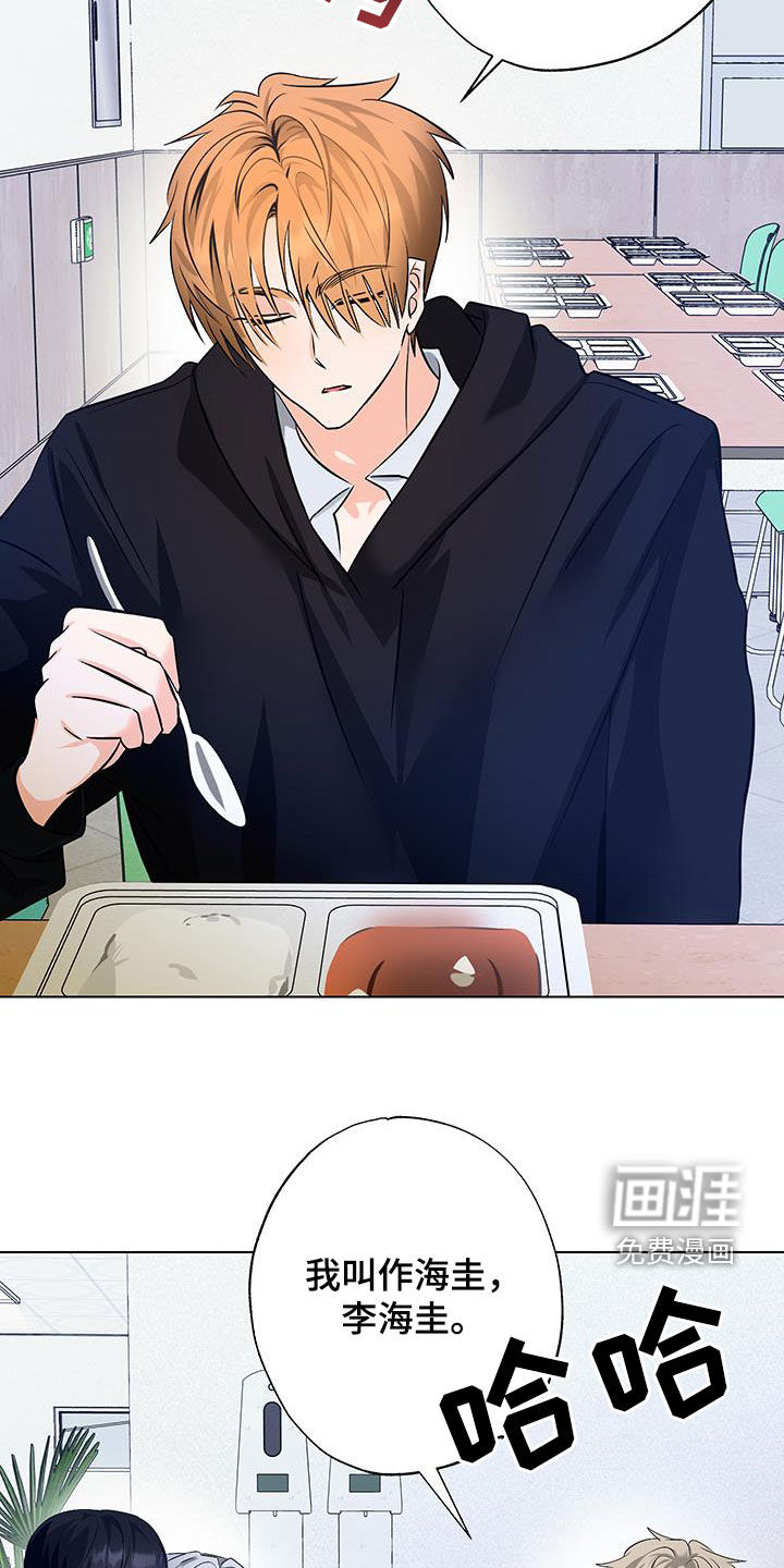 特性倒转 第35话 第25页