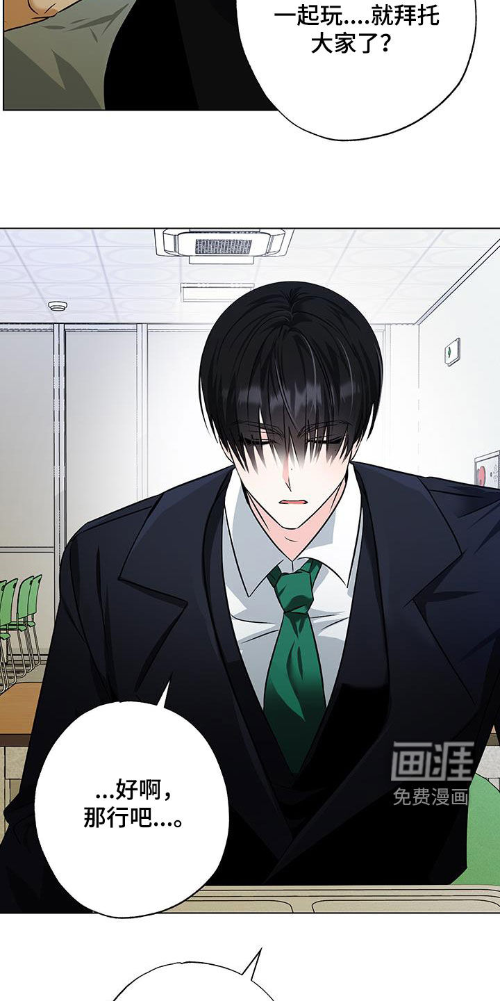 特性倒转 第35话 第27页