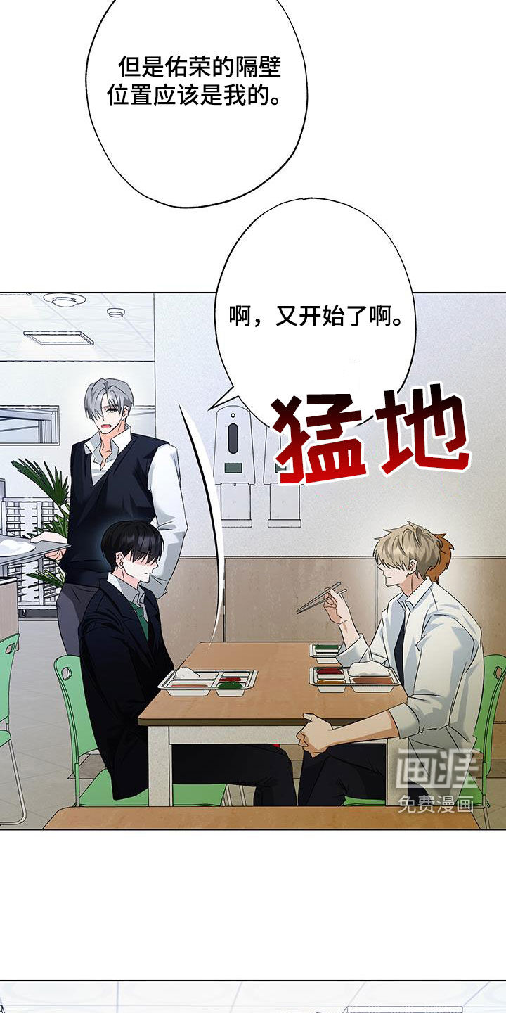 特性倒转 第35话 第28页