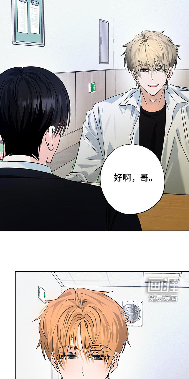 特性倒转 第35话 第30页