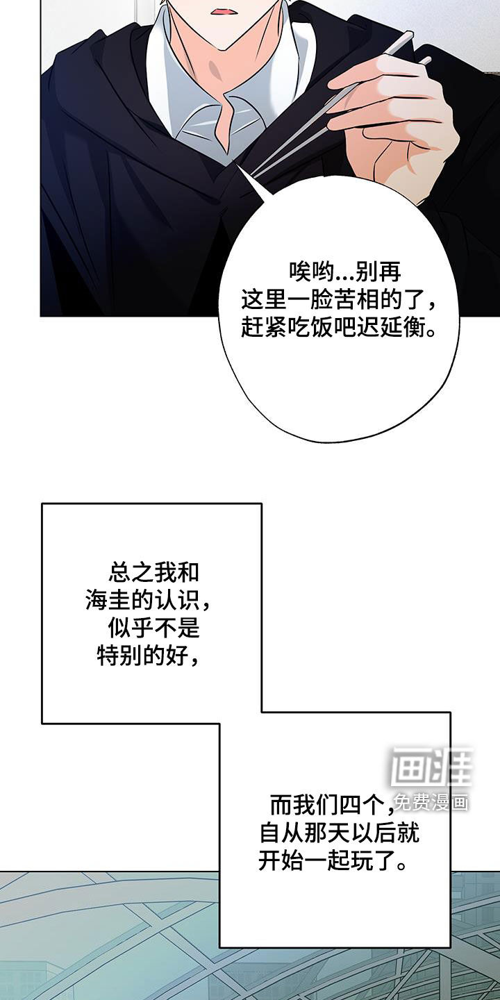 特性倒转 第35话 第31页