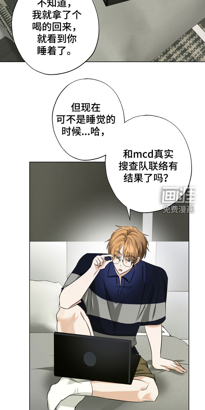 特性倒转 第37话 第3页