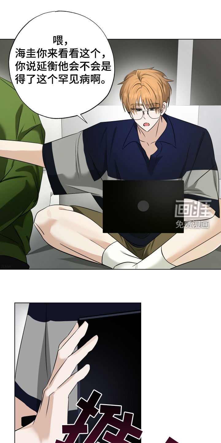 特性倒转 第37话 第6页