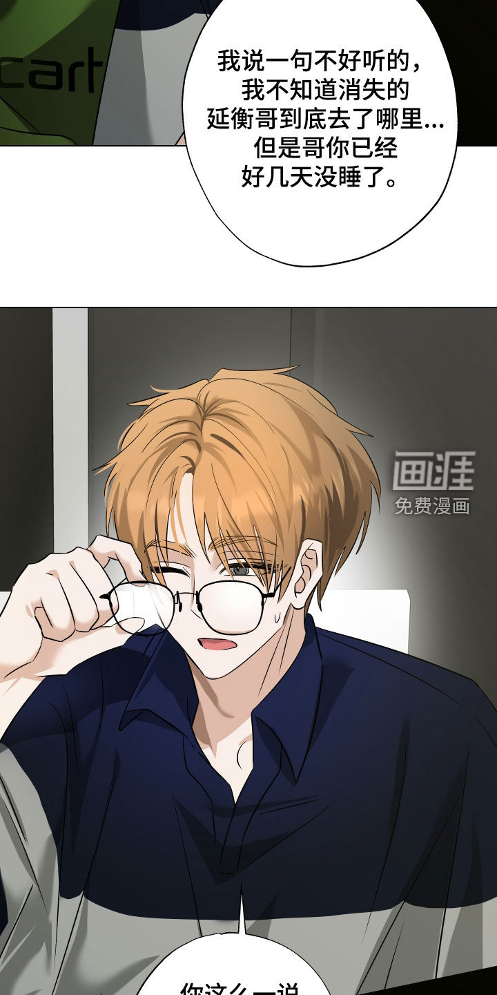 特性倒转 第37话 第8页