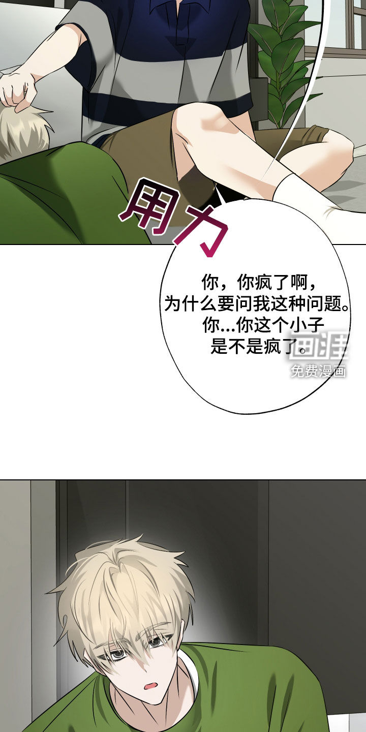 特性倒转 第37话 第13页