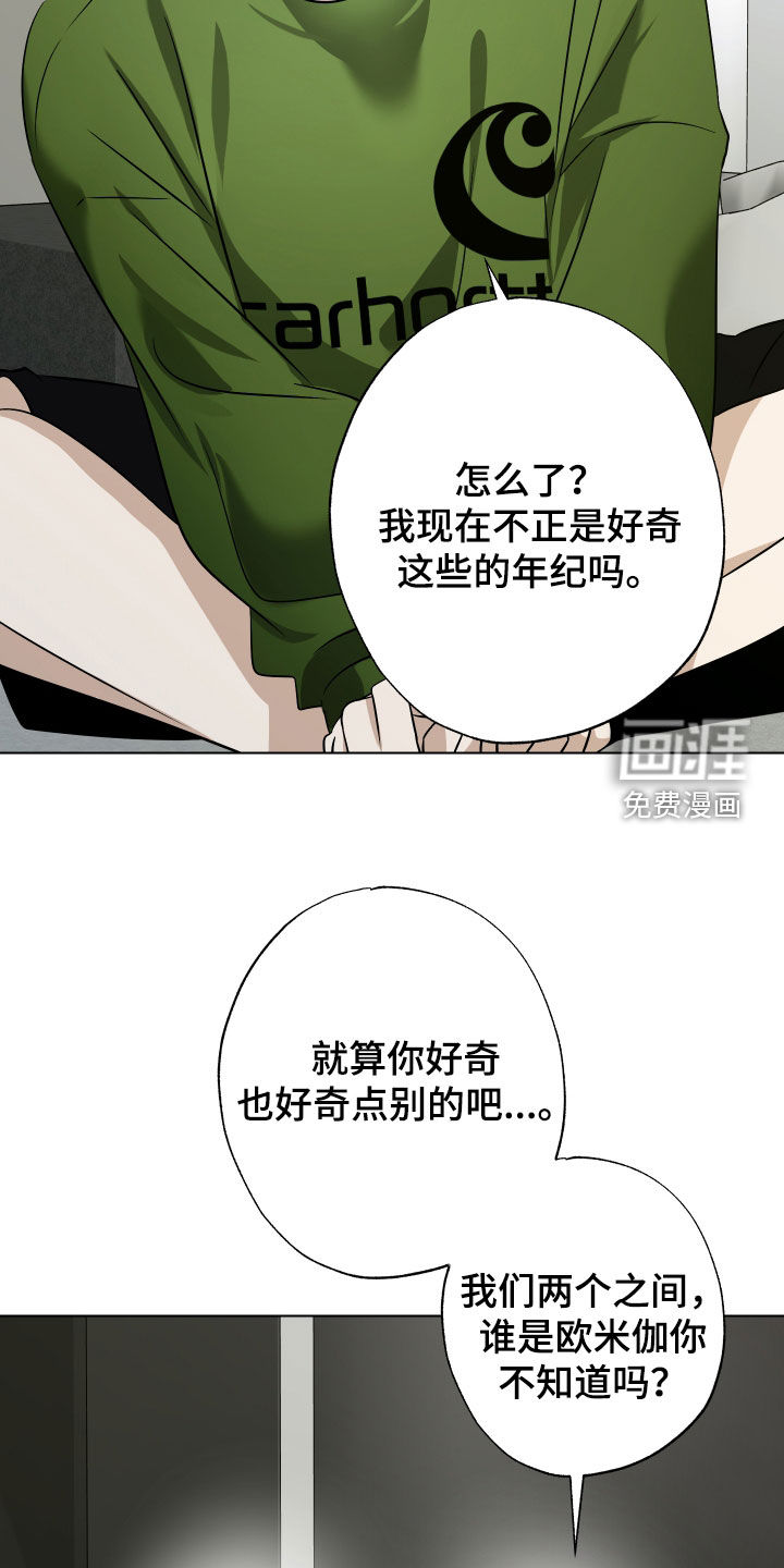 特性倒转 第37话 第14页