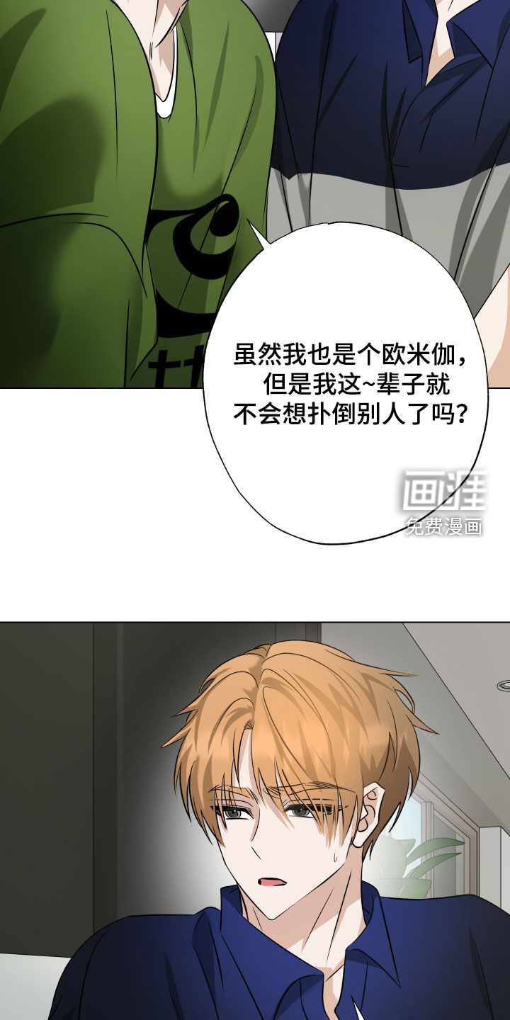 特性倒转 第37话 第16页