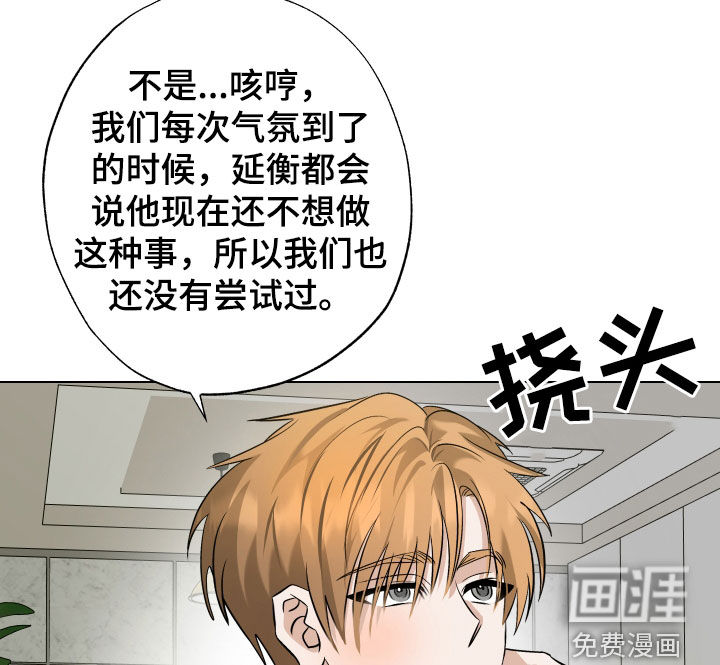 特性倒转 第37话 第18页