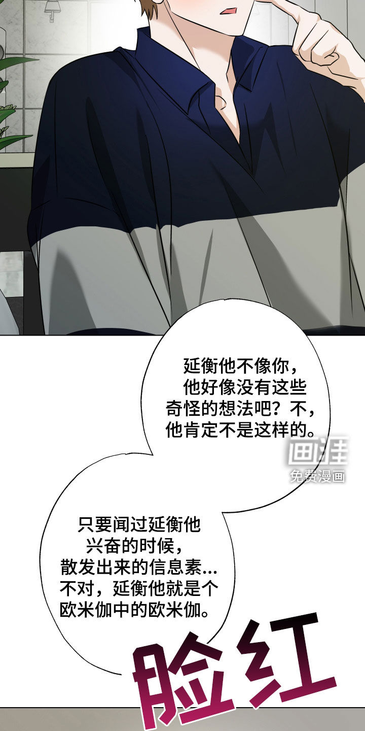 特性倒转 第37话 第19页