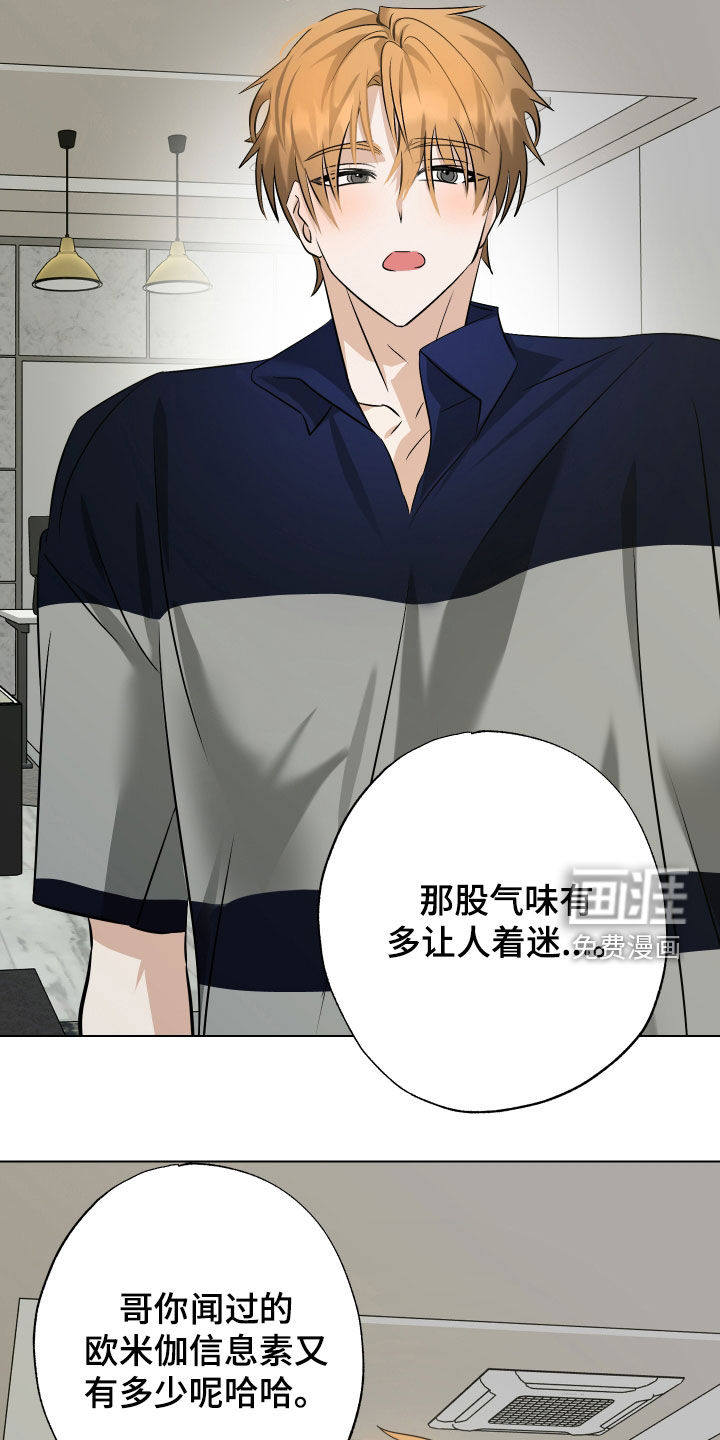 特性倒转 第37话 第20页