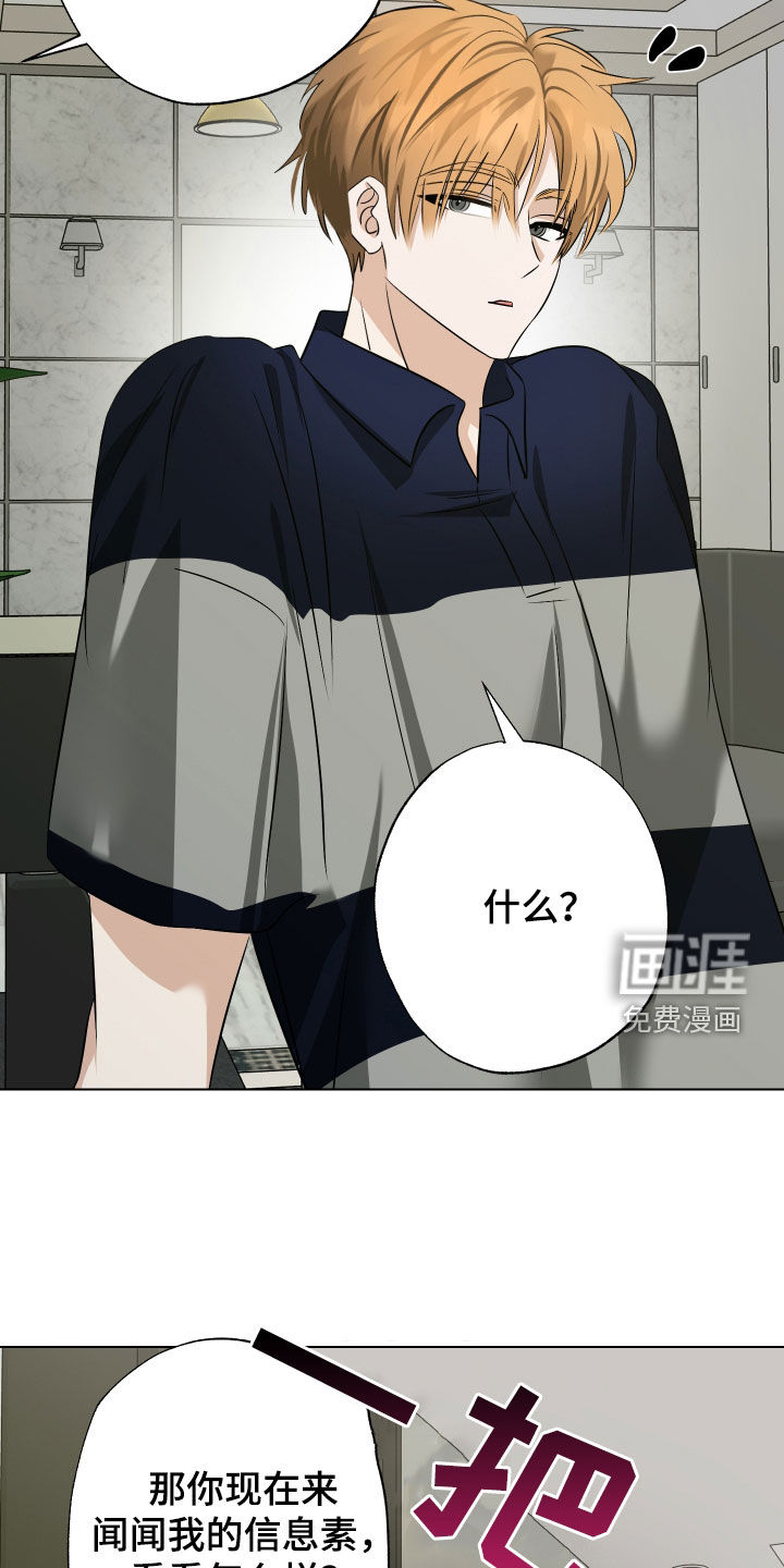 特性倒转 第37话 第21页