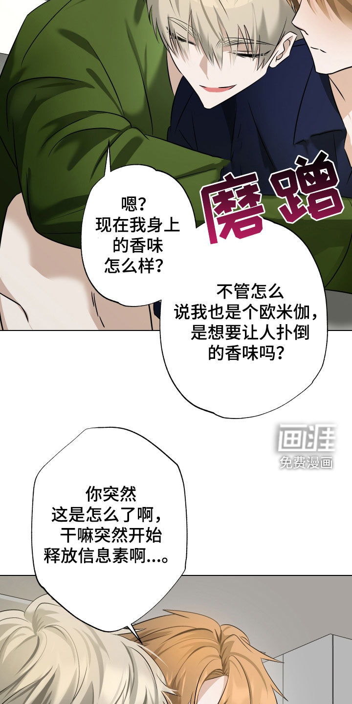 特性倒转 第37话 第23页