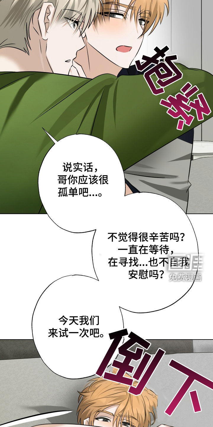 特性倒转 第37话 第24页