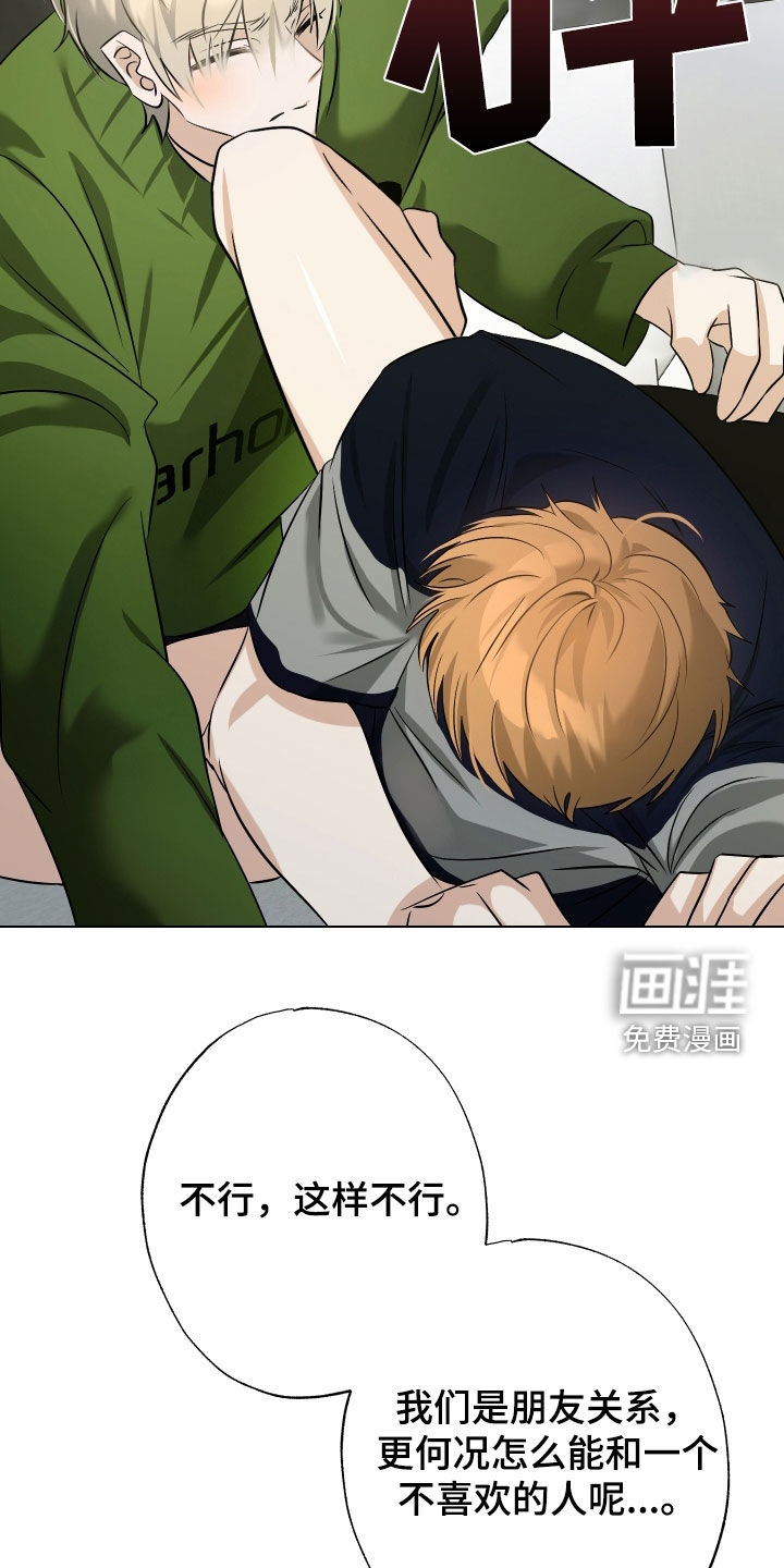 特性倒转 第37话 第27页