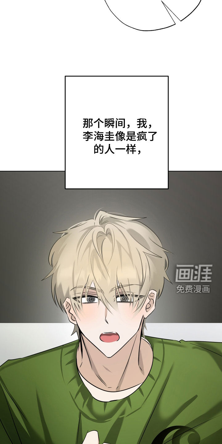 特性倒转 第37话 第28页