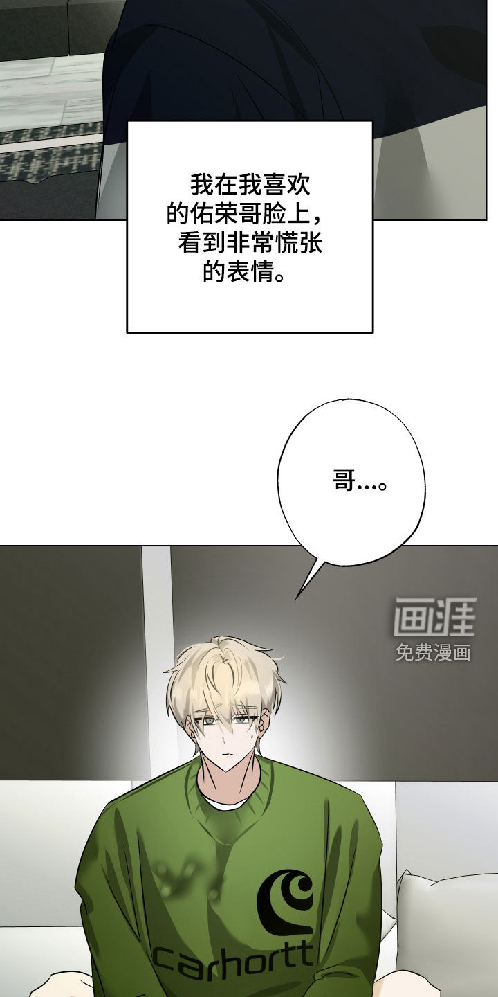 特性倒转 第37话 第30页