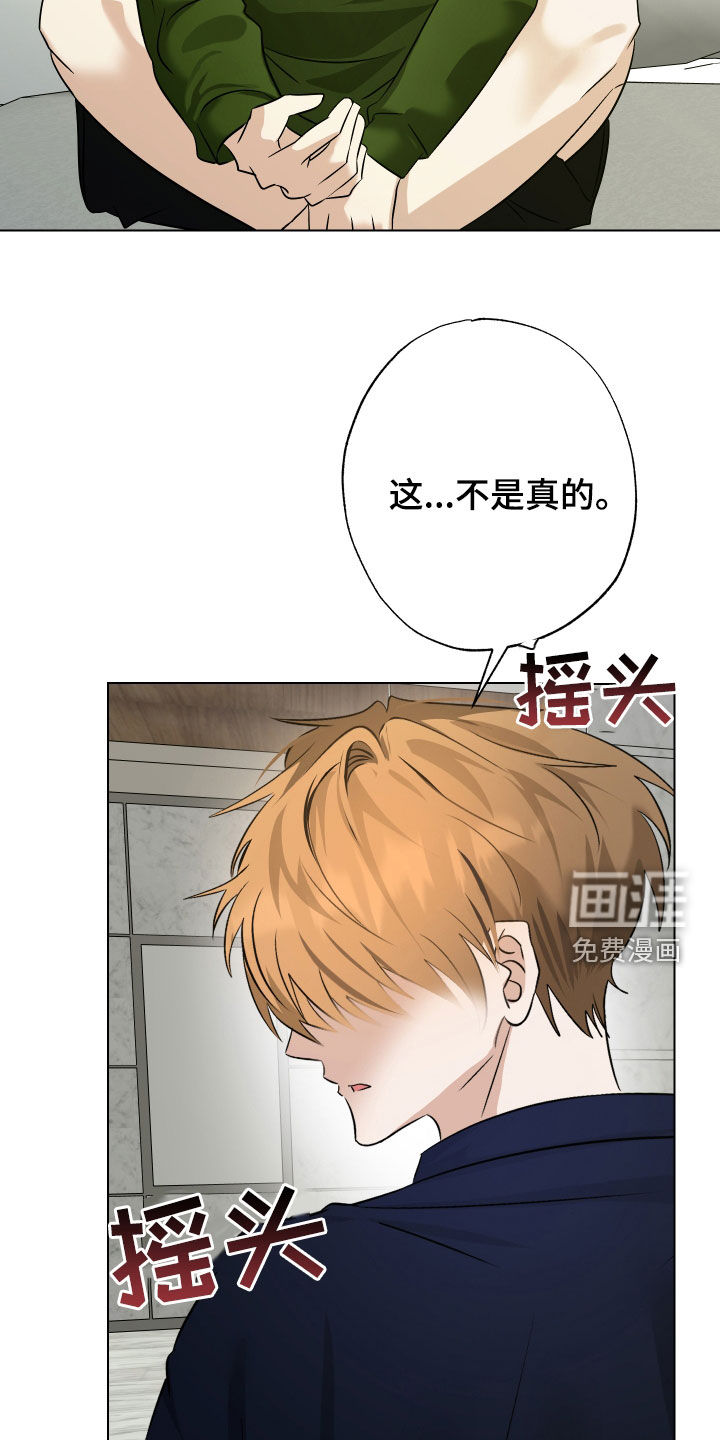 特性倒转 第37话 第31页