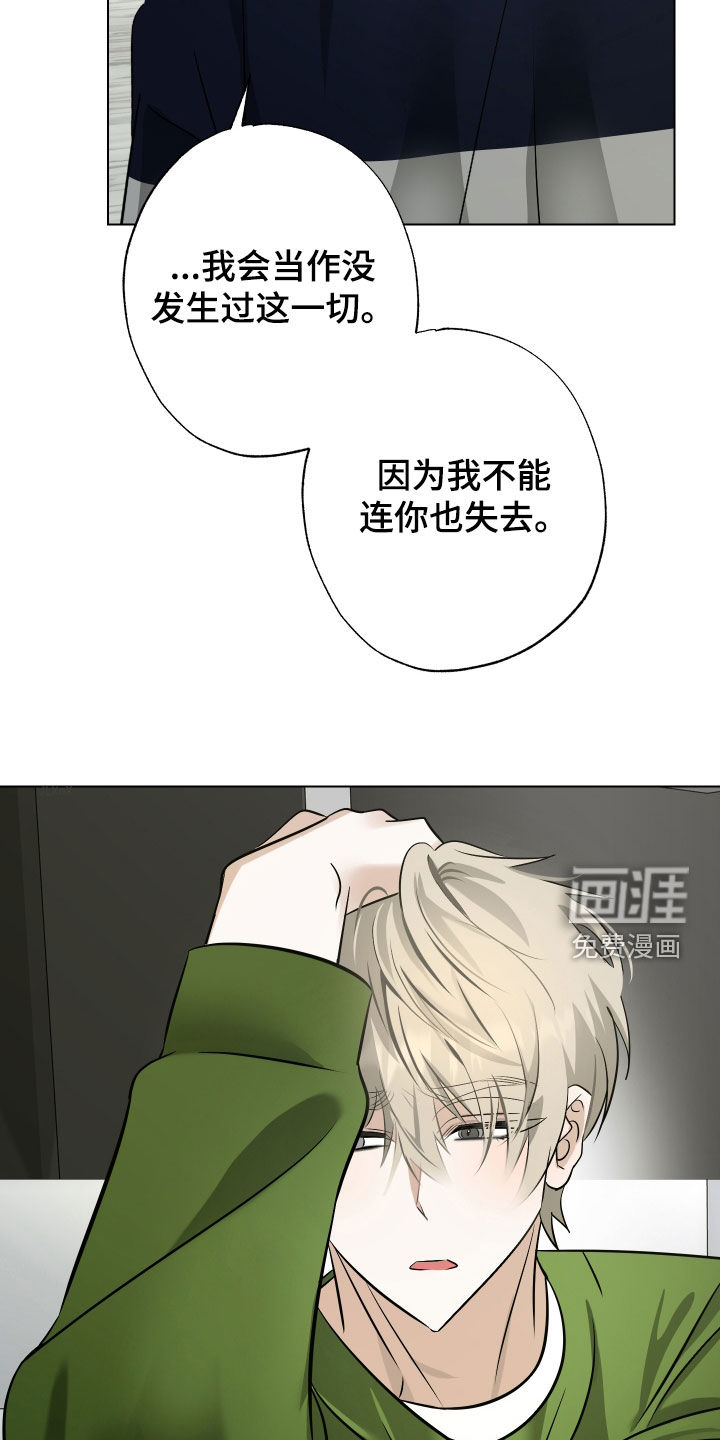 特性倒转 第37话 第32页