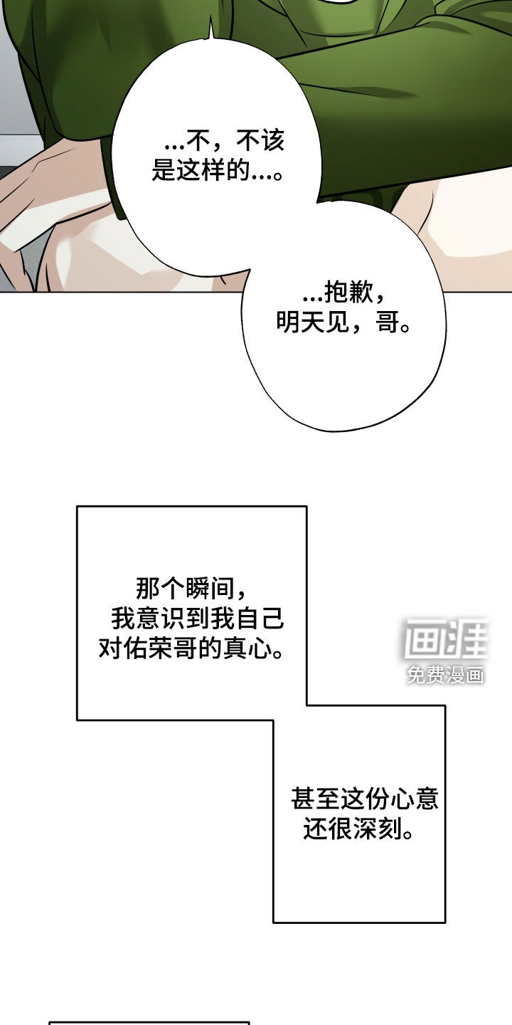 特性倒转 第37话 第33页