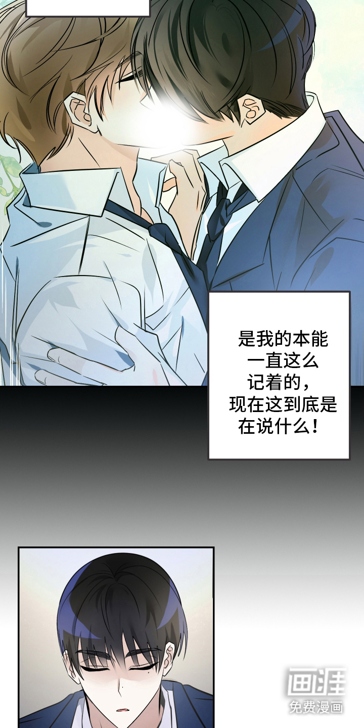 特性倒转 第4话 第6页