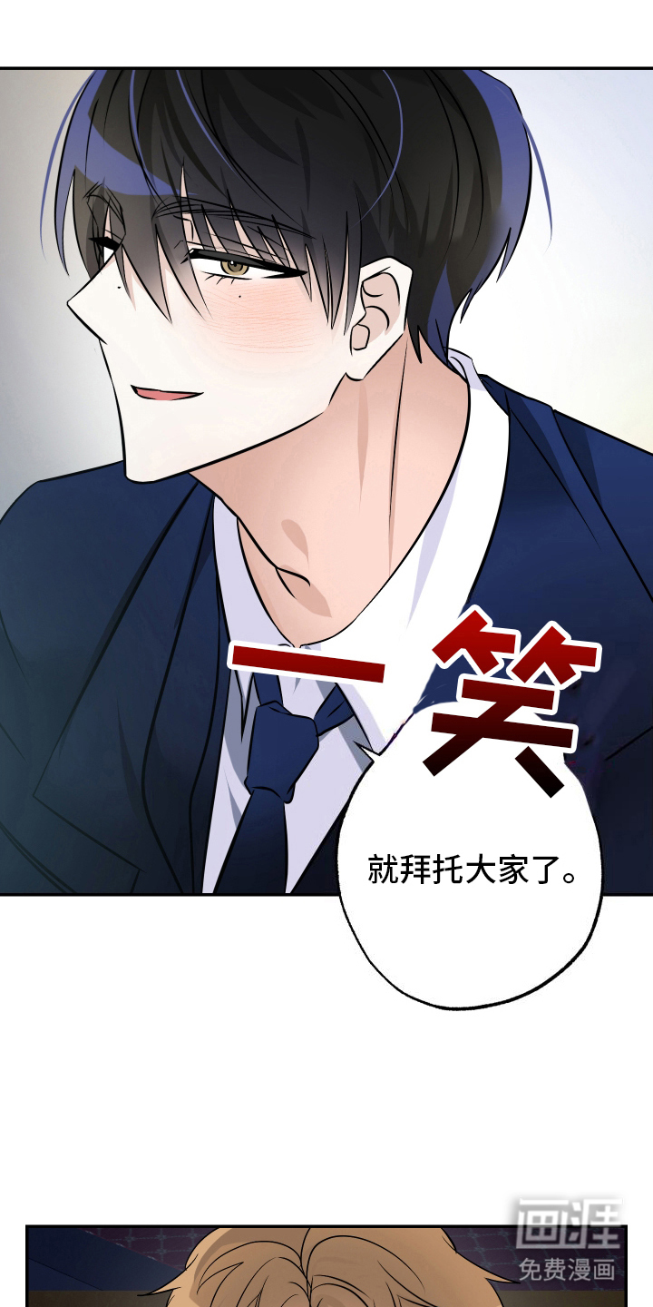 特性倒转 第4话 第8页