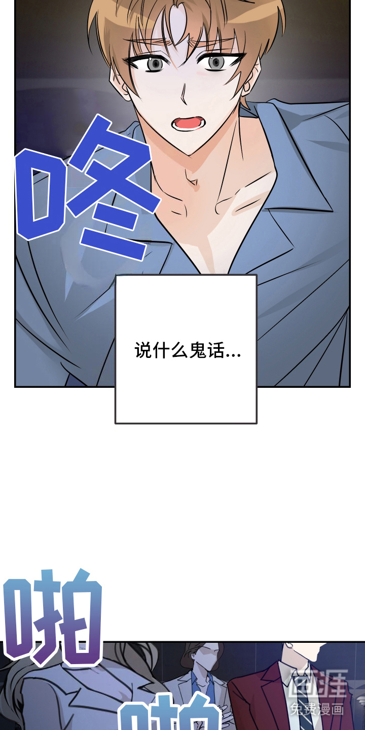 特性倒转 第4话 第9页