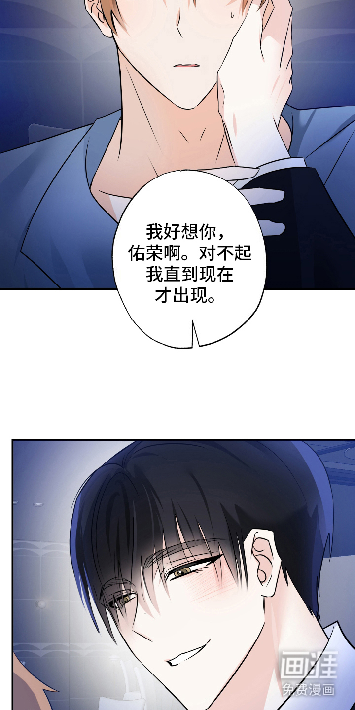 特性倒转 第4话 第16页