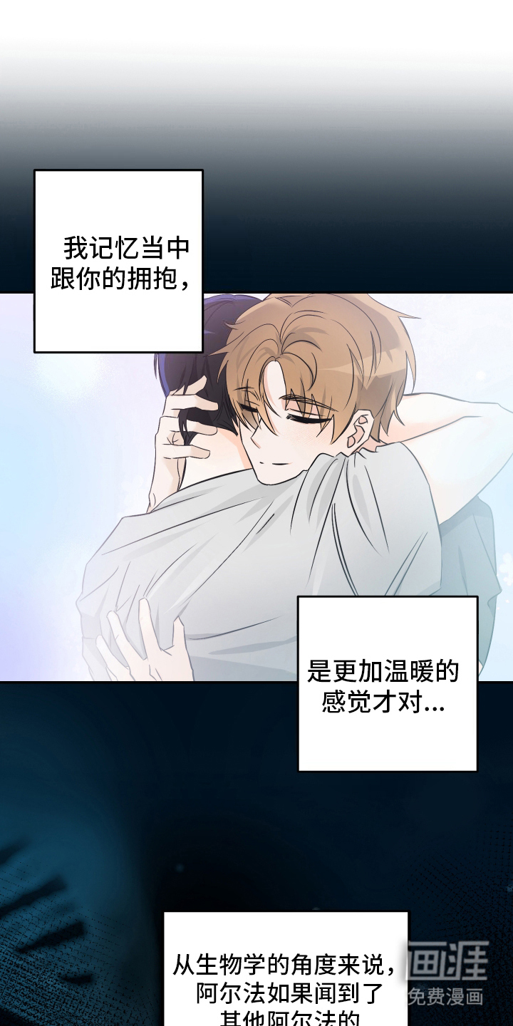 特性倒转 第4话 第20页