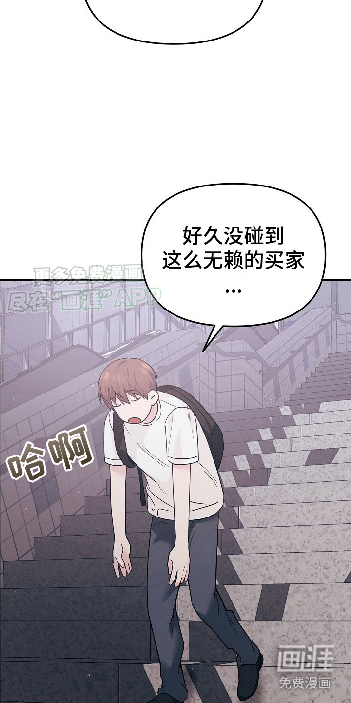 特殊买家 第1话 第4页