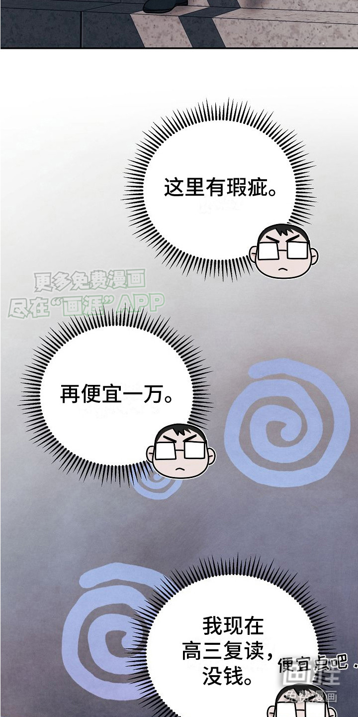 特殊买家 第1话 第5页