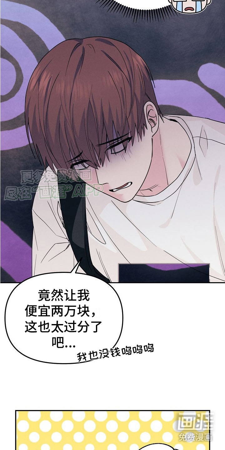 特殊买家 第1话 第6页