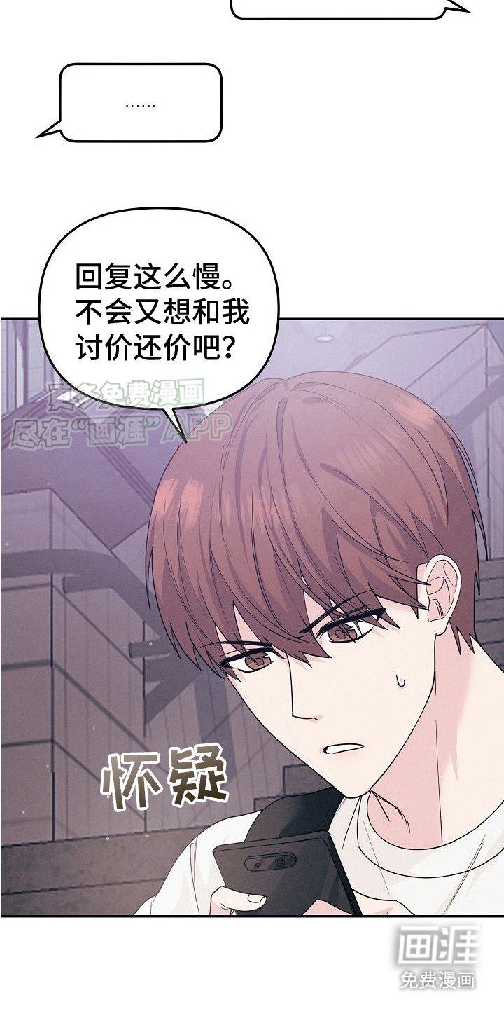 特殊买家第1话图