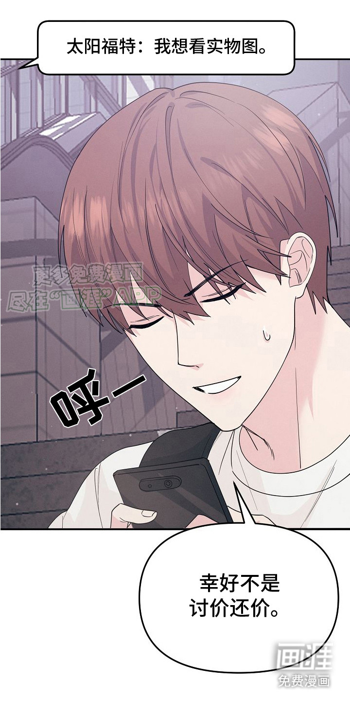 特殊买家第1话图