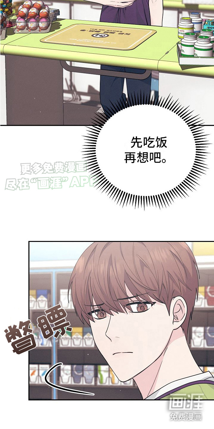 特殊买家 第1话 第16页