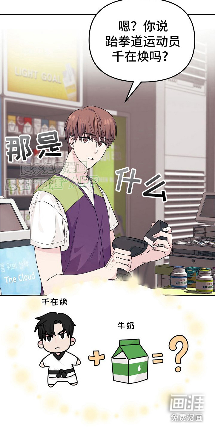 特殊买家 第1话 第20页