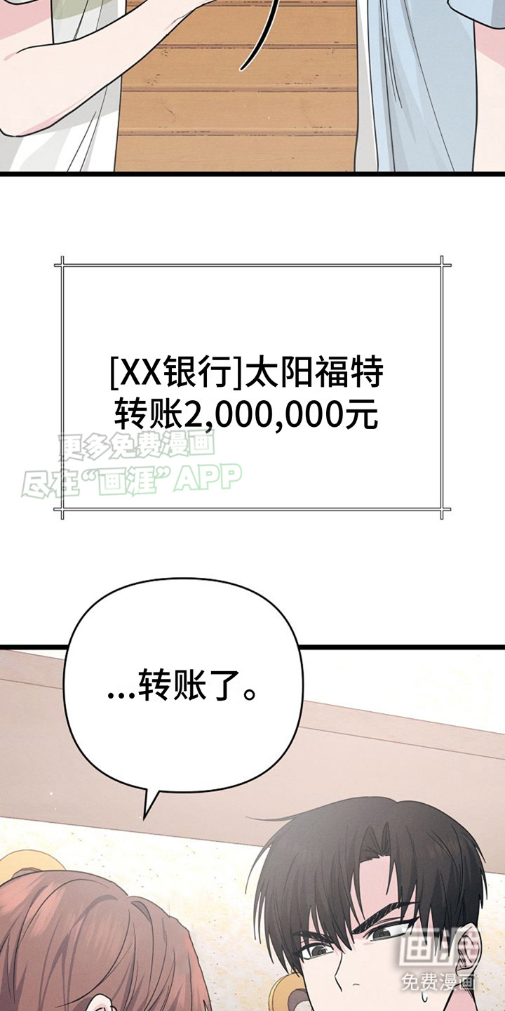 特殊买家 第11话 第2页