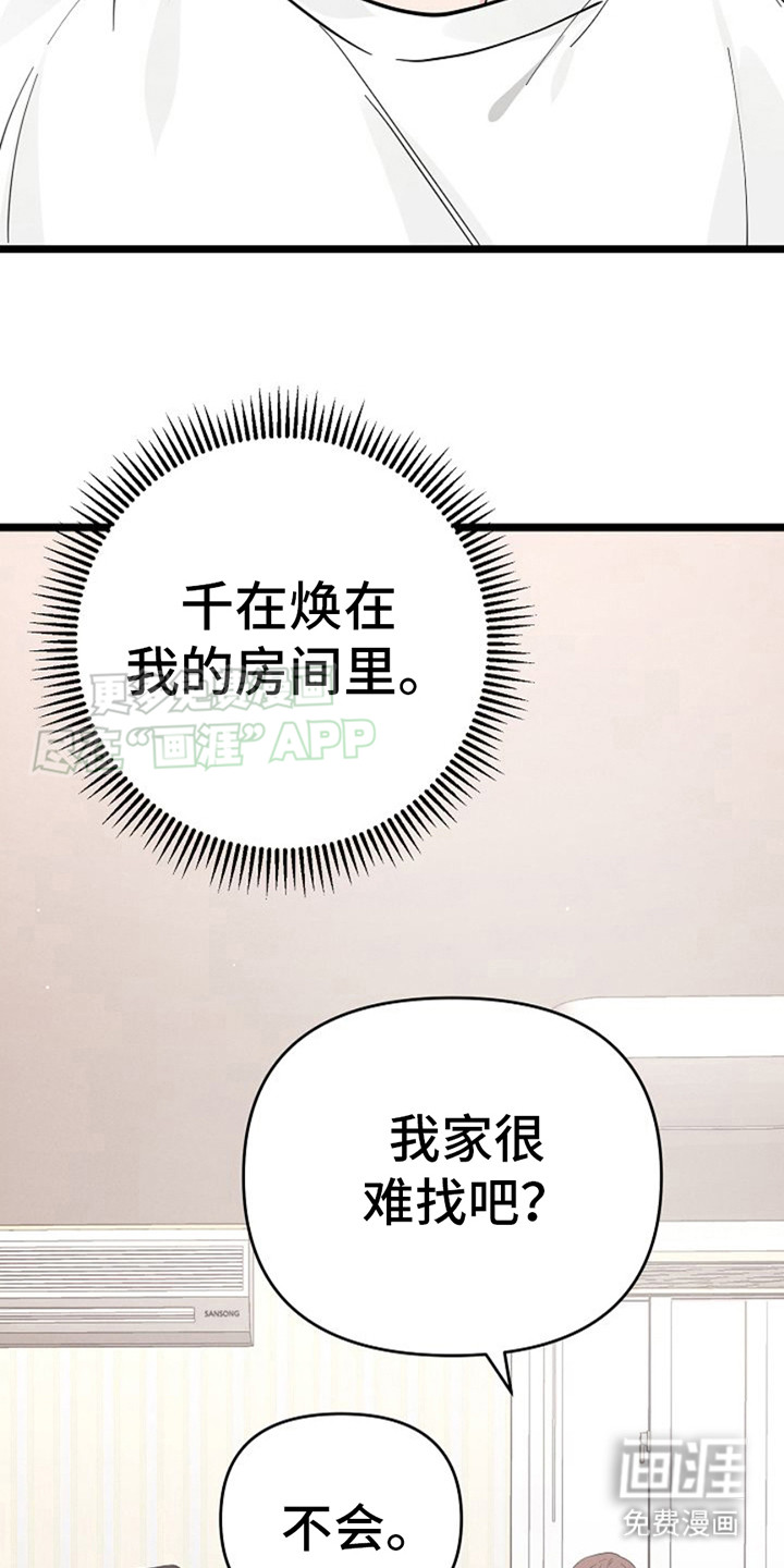 特殊买家 第11话 第19页