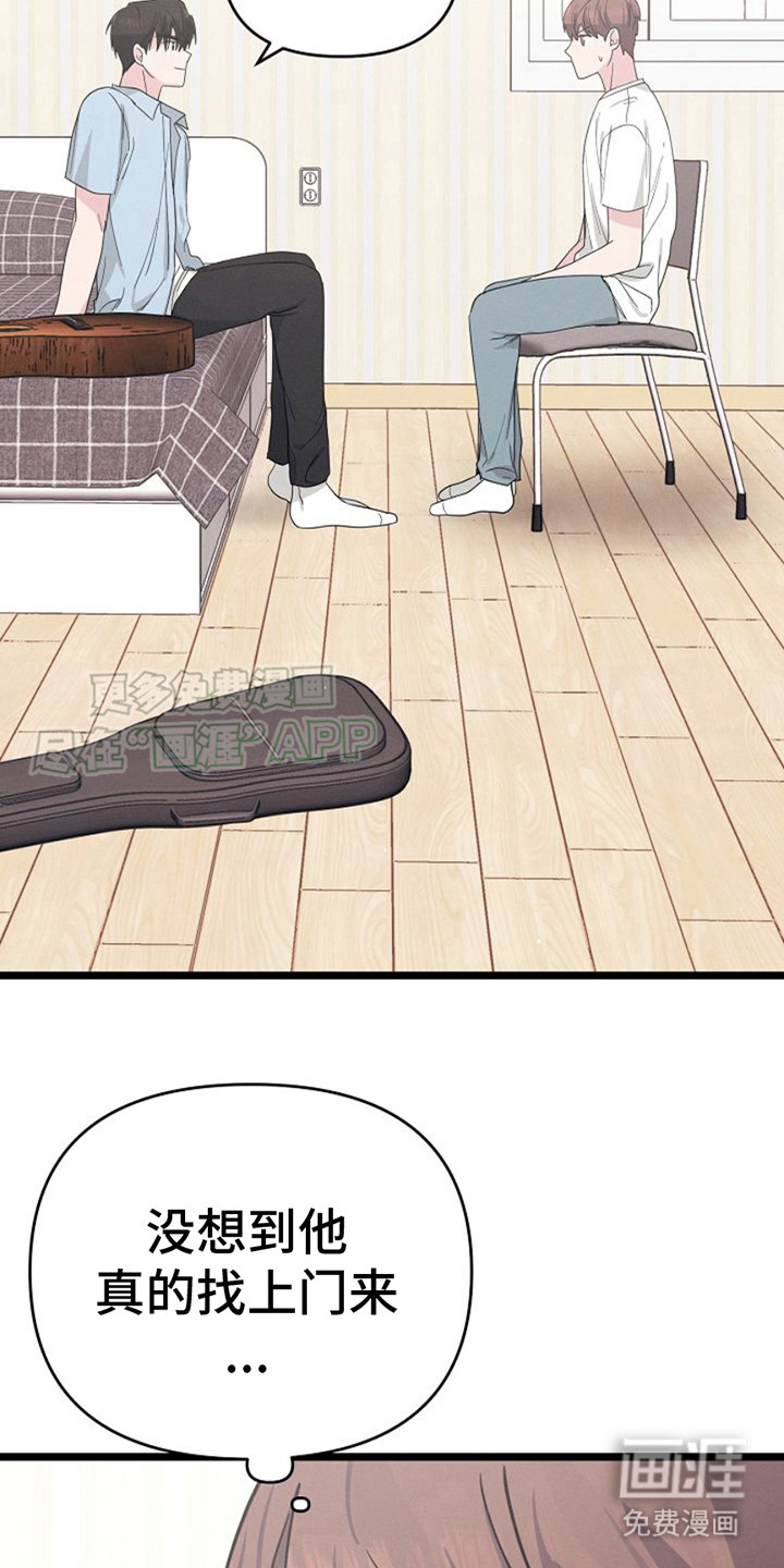 特殊买家 第11话 第20页