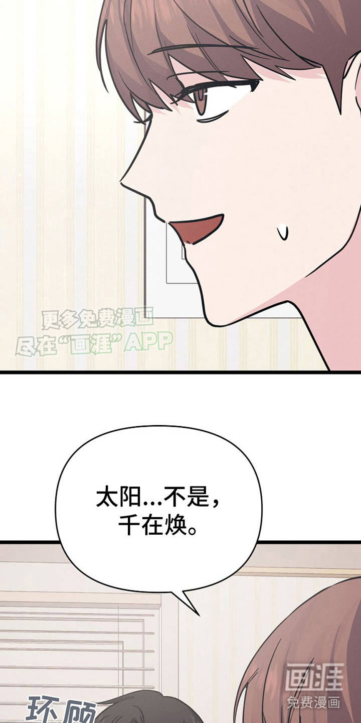 特殊买家 第11话 第21页