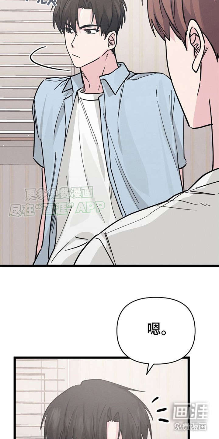 特殊买家 第11话 第22页