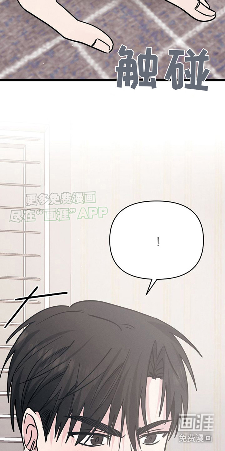 特殊买家 第11话 第24页