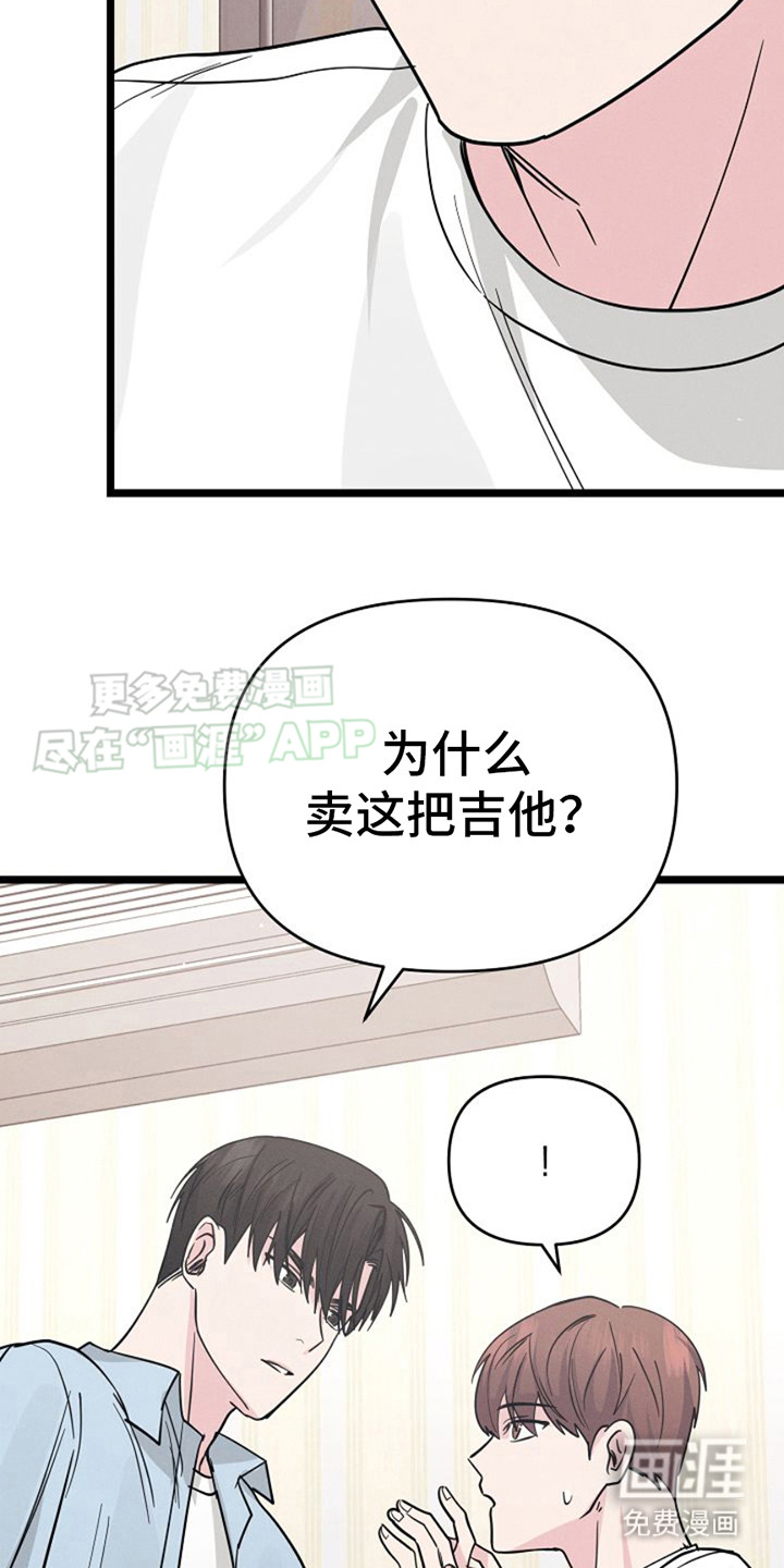 特殊买家 第12话 第10页