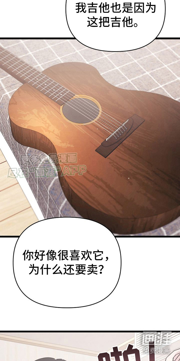 特殊买家 第12话 第12页